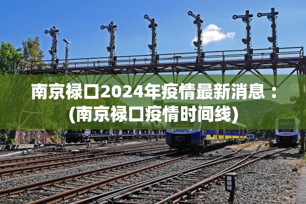 「石家庄新增4例确诊病例」〃石家庄新增47例确诊病例