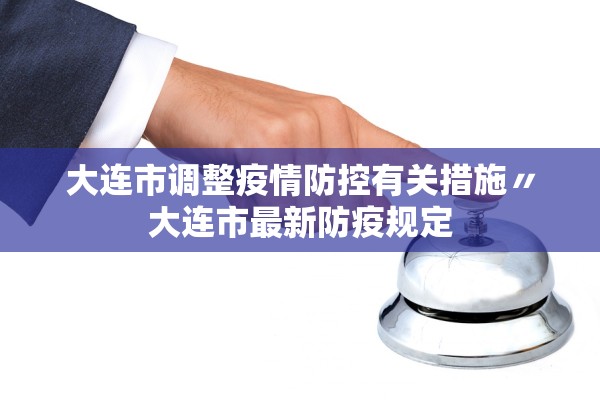 「浙江新增本土确诊病例6例」〃浙江新增新冠本土一例