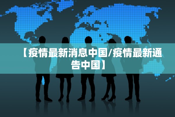 上海新增本土确诊病例1例的简单介绍