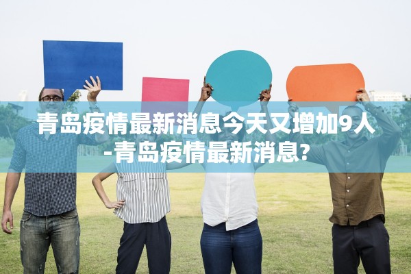 沈阳疫情最新消息〃沈阳疫情最新消息今天公布