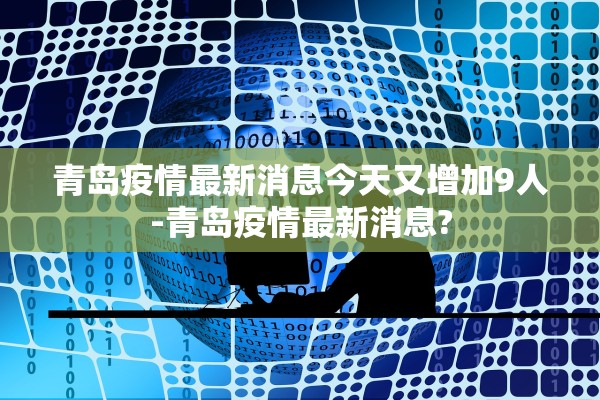 上海疫情的最新消息-上海疫情 最新情况