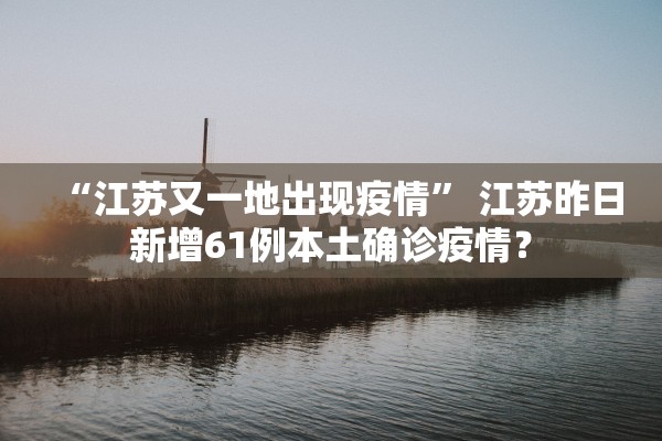 “山东最新传染病疫情通报” 山东发布最新传染病疫情通报？