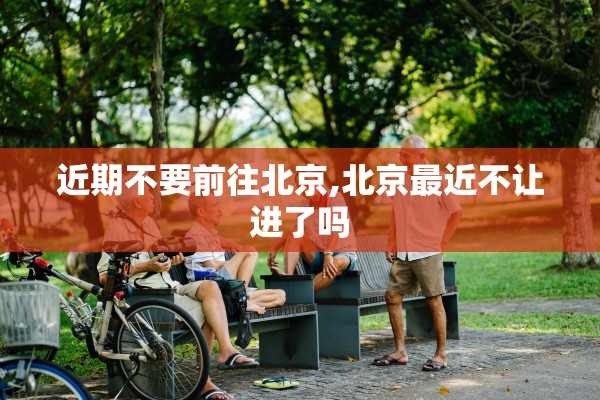 「沈阳1例新冠康复患者复阳」〃沈阳一名新冠患者复阳