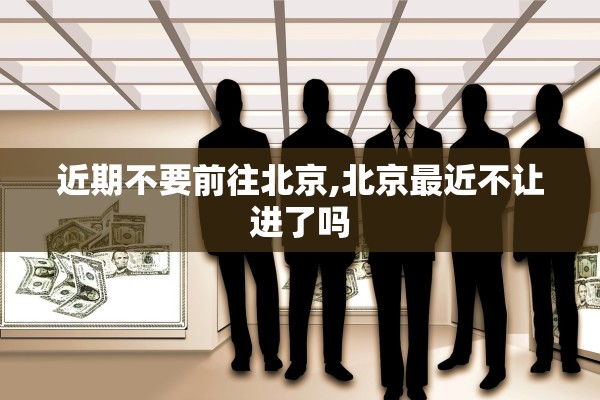 「内蒙古发现疑似阳性」〃内蒙古疑似一列