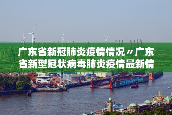 今日河北唐山疫情最新消息-今日河北疫情最新报道