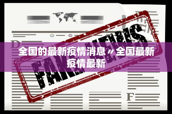 【广东新增本土确诊病例1例为珠海报告/广东 珠海疫情】