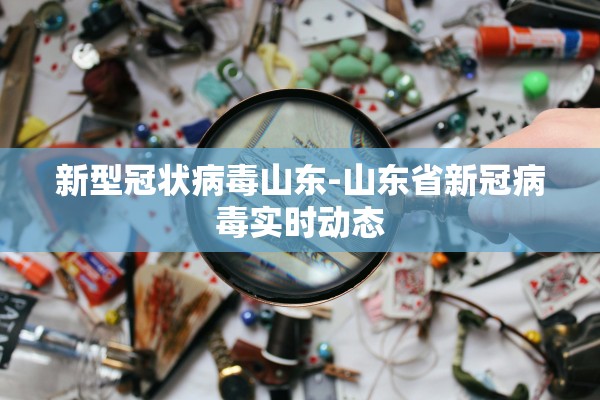 「31省份新增确诊33例」〃31省区新增确诊327例