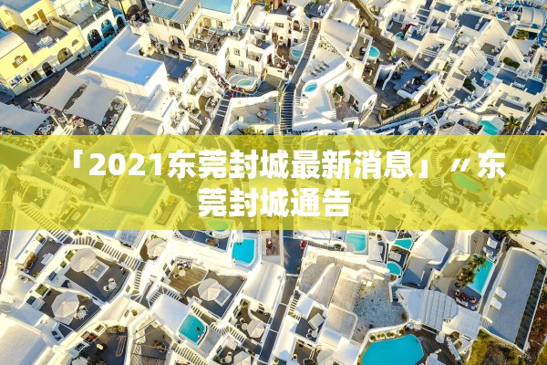 【31省新增本土确诊40例/31省新增确诊30例本土17例】