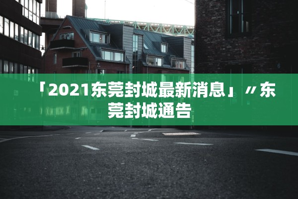 「全国新增本土1500例」〃全国新增本土1500例病例