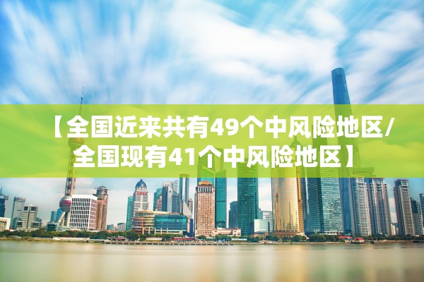 31省份新增确诊病例22例〃31省份新增确诊病例15例t