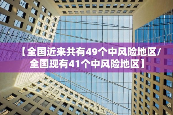 【西安疫情通报/西安疫情速报】