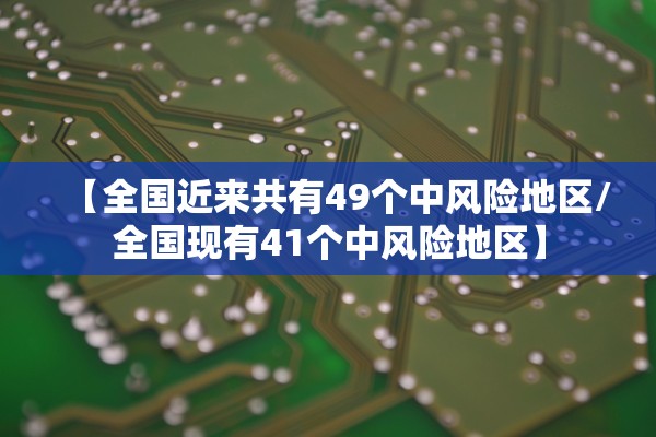 31省份新增确诊病例22例〃31省份新增确诊病例15例t
