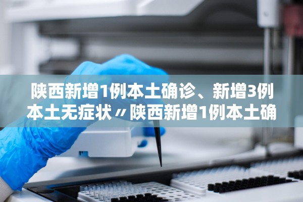 北京18天内新增318例确诊〃18日北京新增多少
