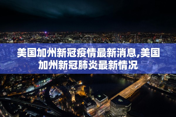 「沈阳疫情的最新情况」〃沈阳疫情最新情况?