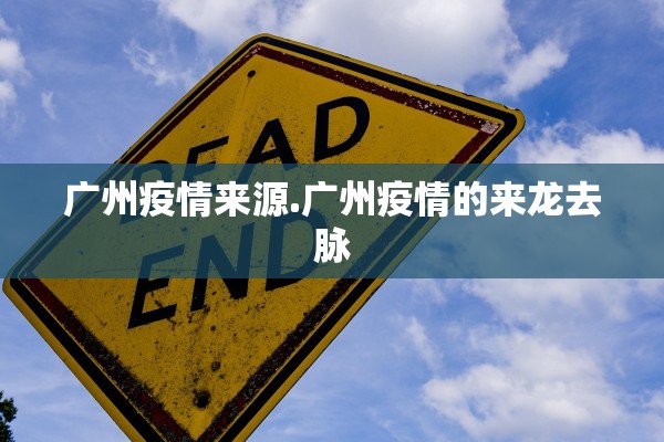 福建新增本土确诊20例.福建新增确诊1例,累计294例