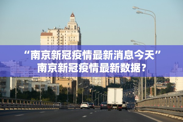 辽宁新增本土20例.辽宁新增本土20例病例