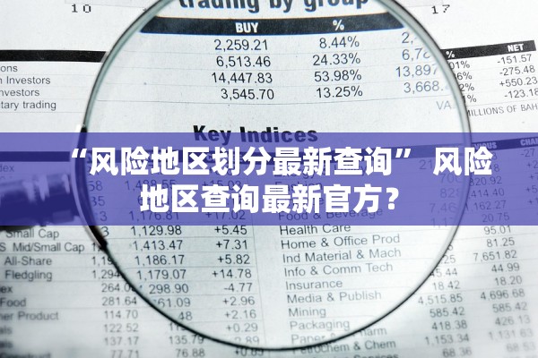 “河北最新疫情通报” 河北最新疫情消息实时更新今天？