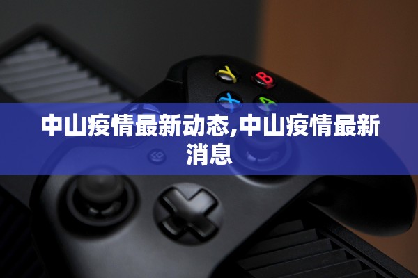 31省区市新增确诊16例.31省区市新增确诊111例