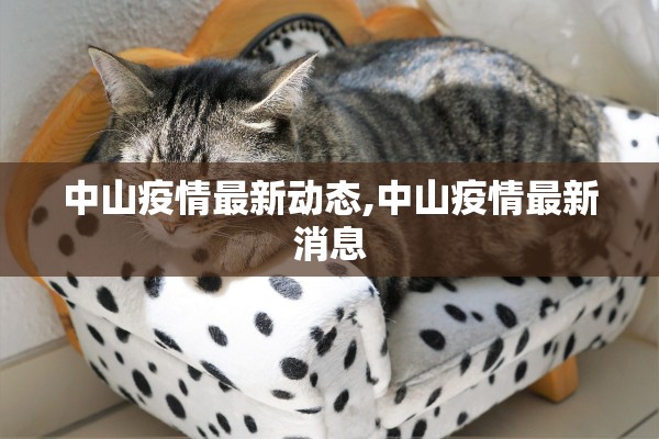 四川疫情最新消息今天又封了-四川疫情最新消息今天新增病例关闭