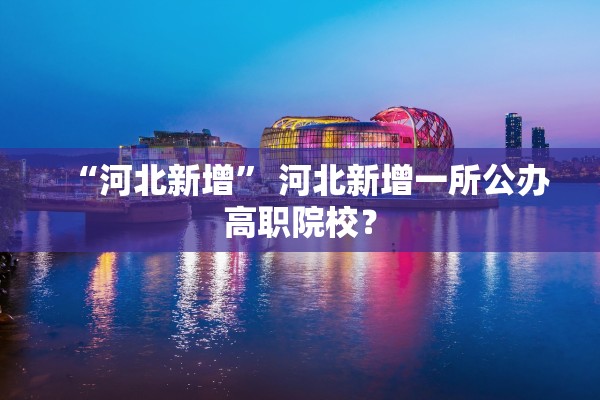 今日福建疫情〃今日福建疫情最新数据