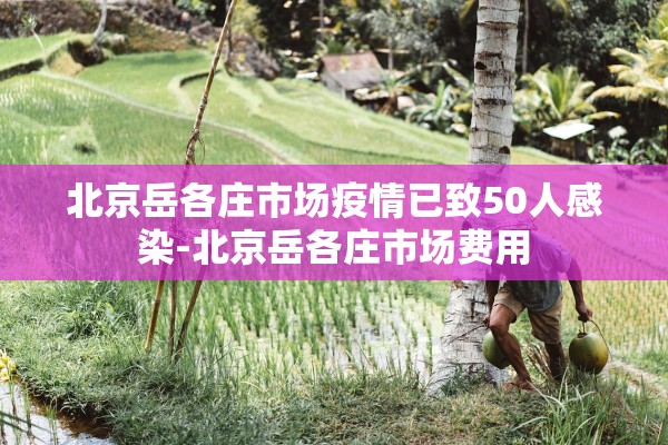 多地取消查48小时核酸专家:非躺平.取消持48小时核酸检测