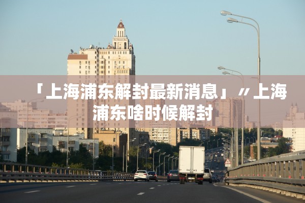 山东最新疫情报告-山东最新疫情快报