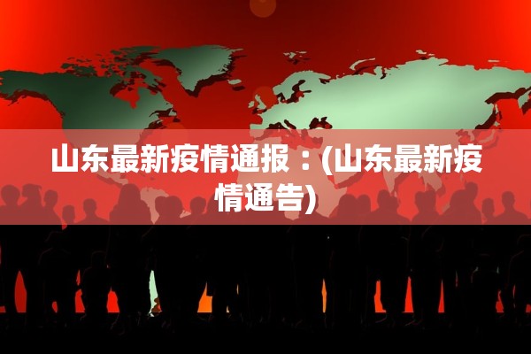 南京江宁通报3例阳性情况的简单介绍