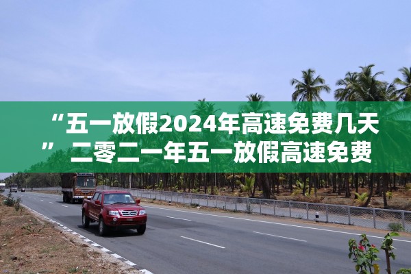 【31省份新增本土87例涉11省份/31省份新增21例 本土15例】 【31省份新增本土87例涉11省份/31省份新增21例 本土15例】