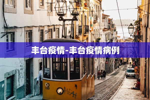 山东新增本土121例-山东新增本土疑似病例1例 现有确诊25例