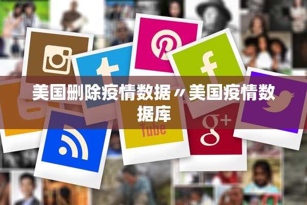 山东莱西疫情最新消息〃山东莱芜疫情最新数据消息