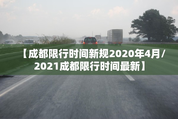 大兴区疫情最新情况,大兴区的疫情情况