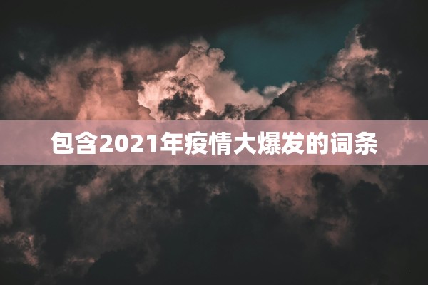 【陕西的最新疫情/陕西最新疫情分布情况】