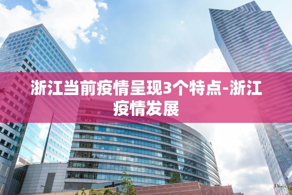 河北新增811例本土病例〃河北新增82例本土活动轨迹