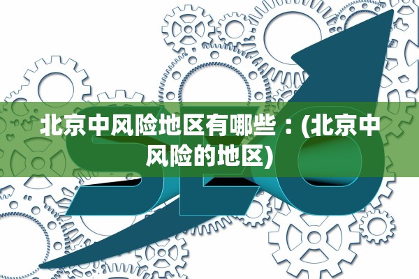 上海疫情最新消息3月31日︰(上海疫情最新疫情数据)