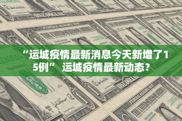 广西新型冠状病毒最新消息〃广西新冠状疫情最新消息
