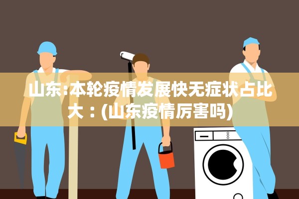 「上海新增本土确诊5例无症状78例」〃上海新增5本地确诊