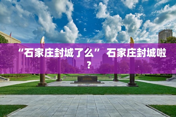 31省份新增本土确诊45例广西37例,广西新增12例病例是哪里的