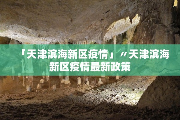 【陕西的最新疫情/陕西最新疫情分布情况】