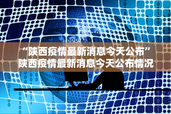 北京24小时内新增38例本土感染者〃北京24日新增病例活动轨迹