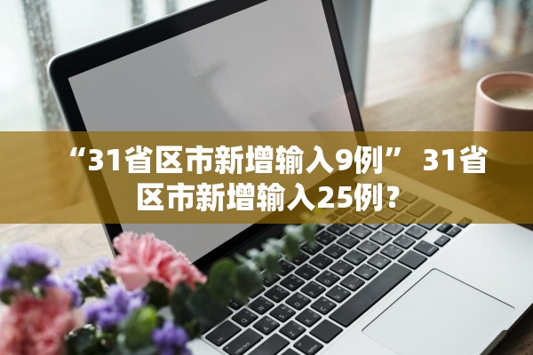 黑龙江最新疫情公布〃黑龙江最新疫情公布情况