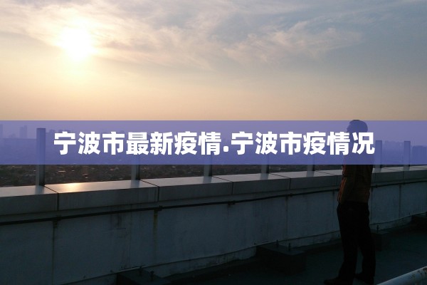 【31省区市新增本土确诊17例/31省区市新增确诊30例本土12例】