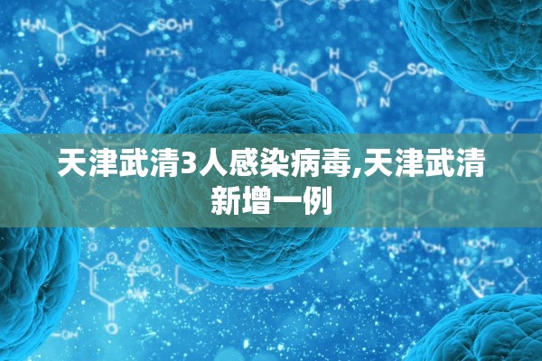 石家庄最新确诊5人均为学生︰(石家庄多名学生确诊)