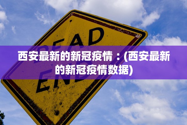 “广东增本土确诊62例” 广东增本土确诊7例？