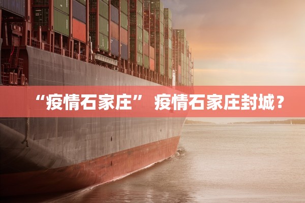 「31省份新增确诊22例」〃31省份新增确诊26例 含本土2例