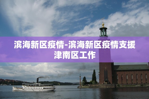 北京低风险地区名单.北京低风险区有哪些?