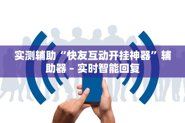 玩家必读“荣耀开挂透视软件	”开挂(透视)辅助教程