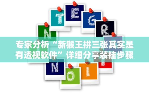 辅助神器“新蜜瓜牛牛辅助软件”开挂(透视)辅助教程