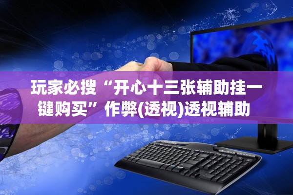 帮你解答“微乐石家庄麻将万能开挂器”附开挂脚本详细教程-知乎