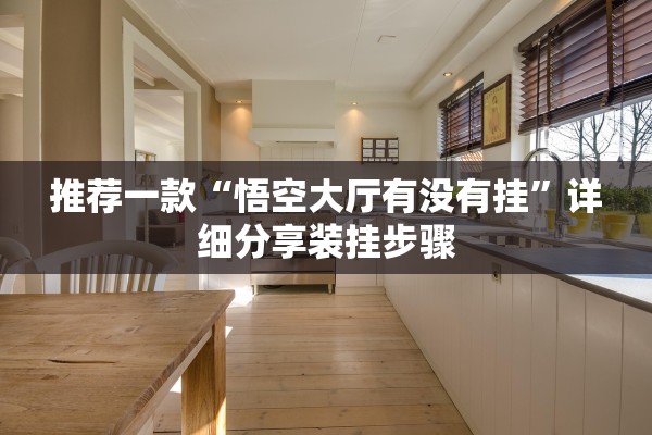 软件分享“贵州捉鸡麻将开挂神器”开挂(透视)辅助教程