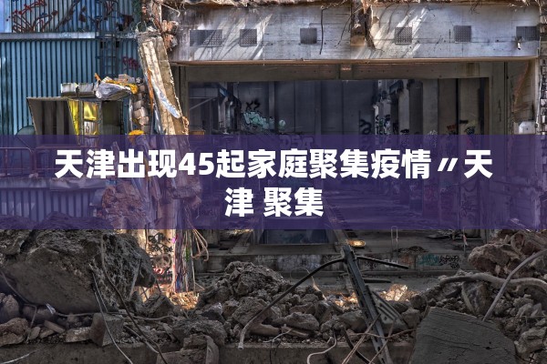 31省新增71例本土︰(31省新增本土37例)